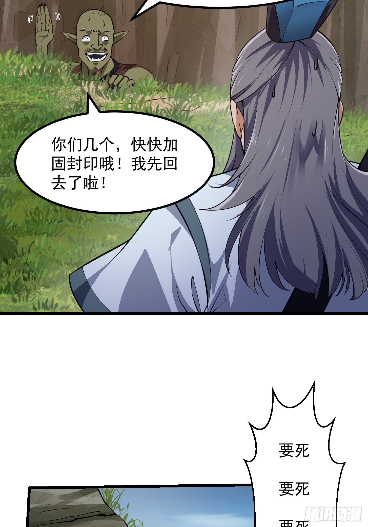 第236话 剑名——诛仙！18