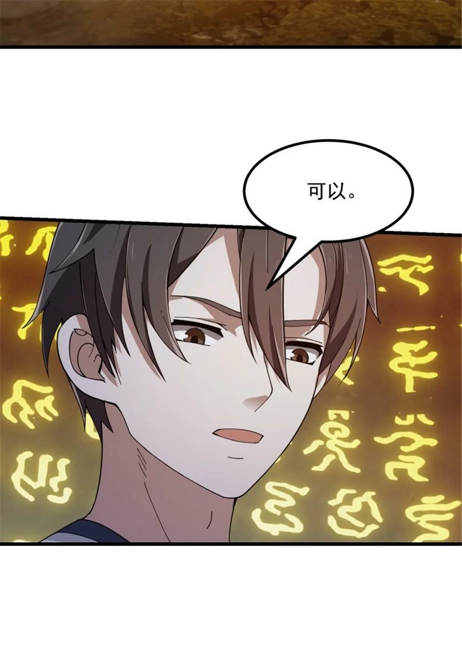 第344话 抱歉，我是仙帝27