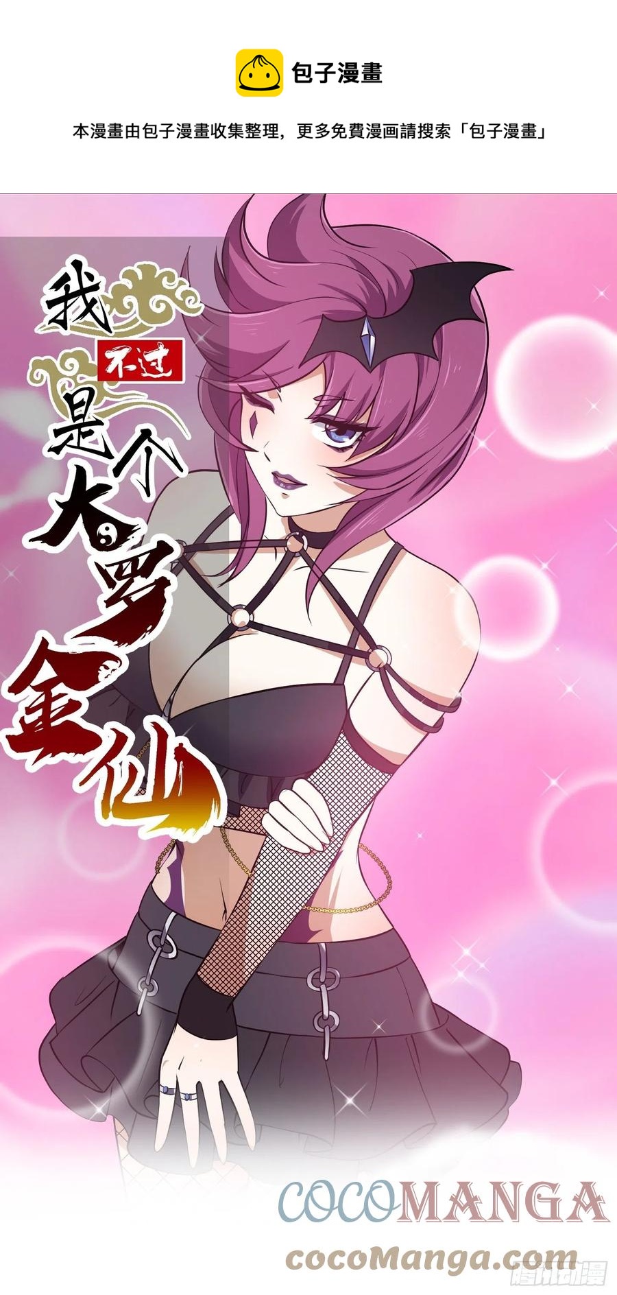 第155话 二毛也有春天！0