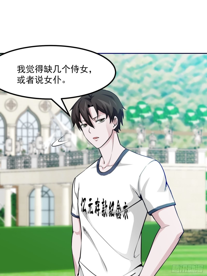 第84话 你看我行不？16