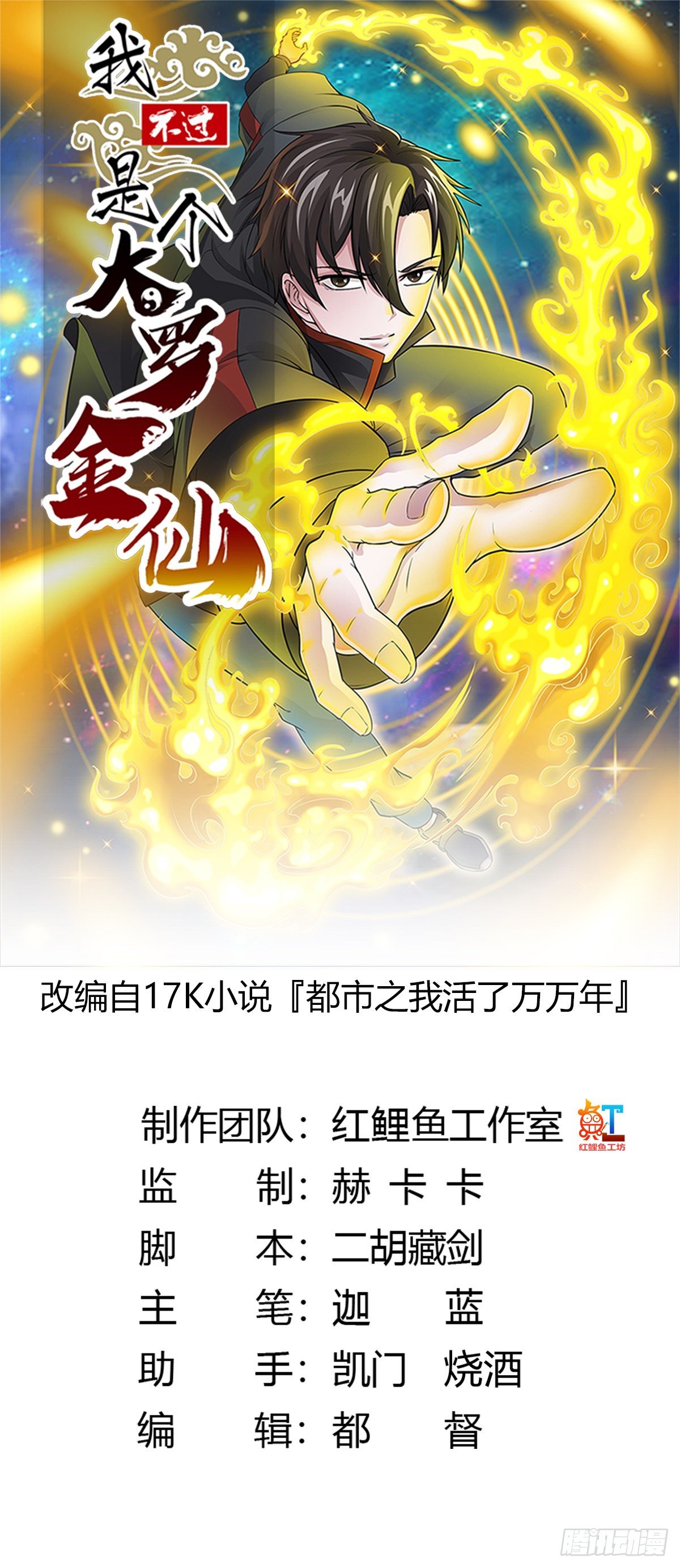 第41话 复杂的业与果0