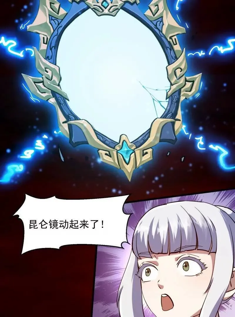第382话 昆仑镜碎了31