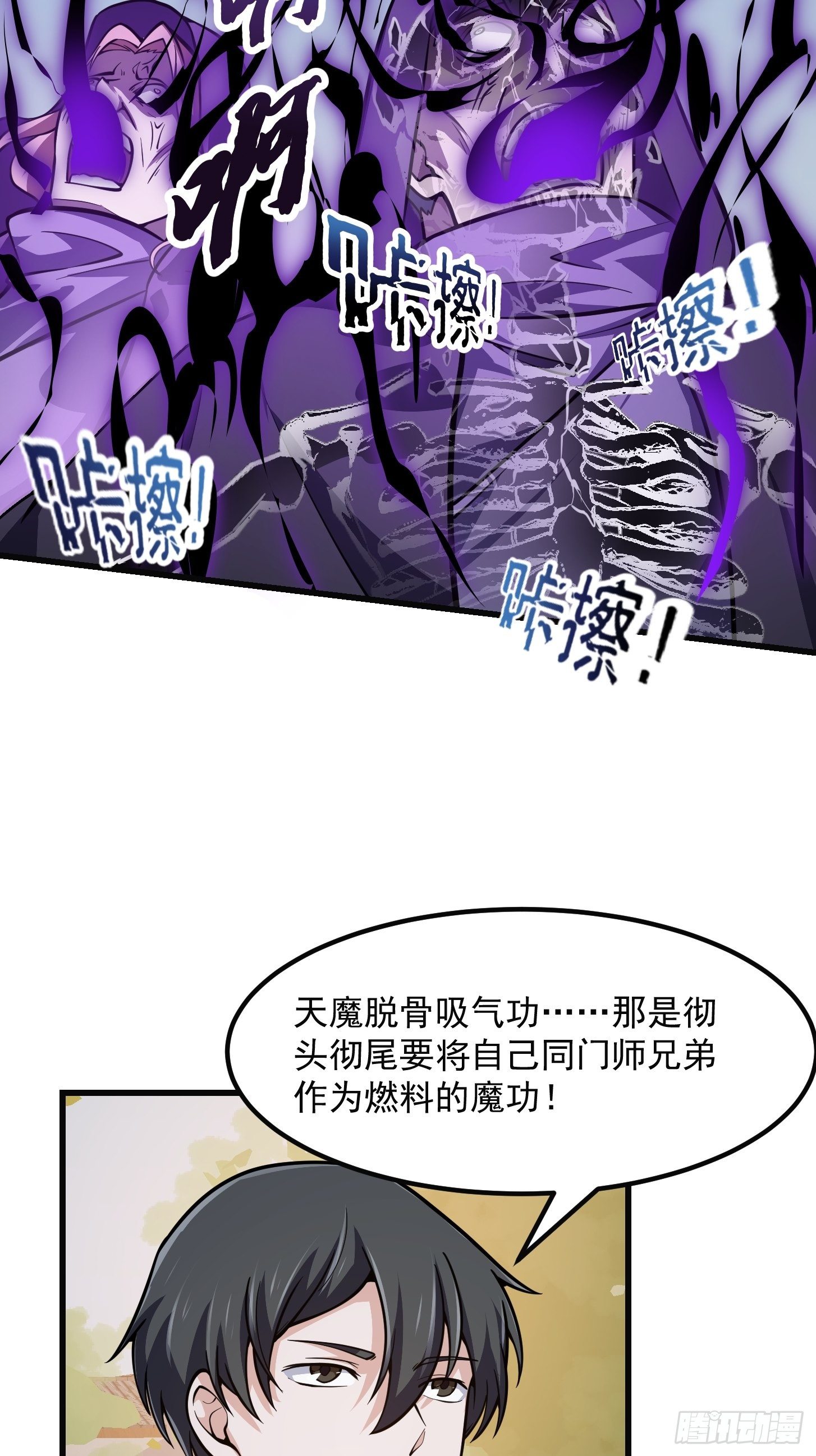 第220话 扯谎带师老林头34