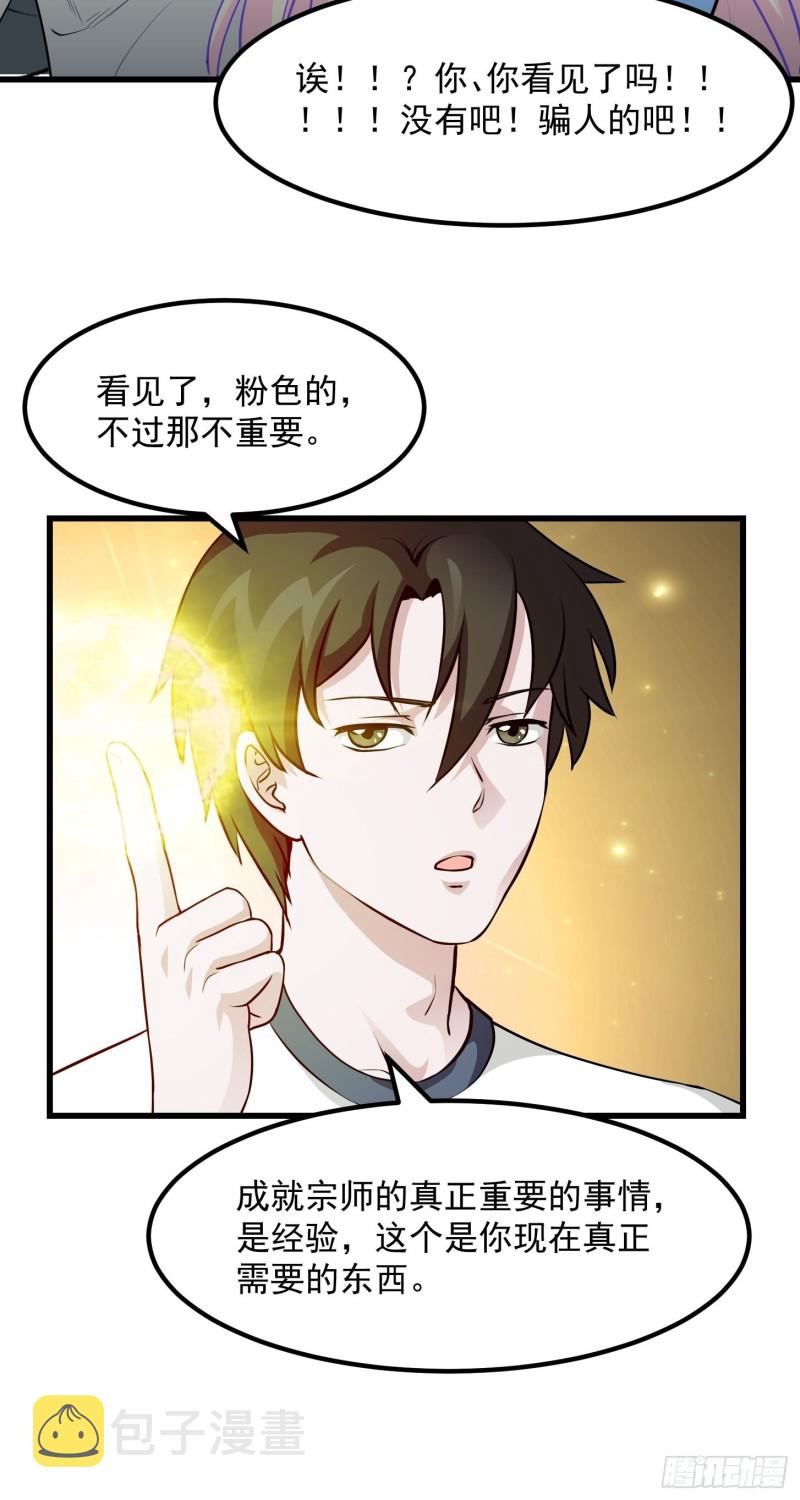 第78话 蓉城第六位宗师！34