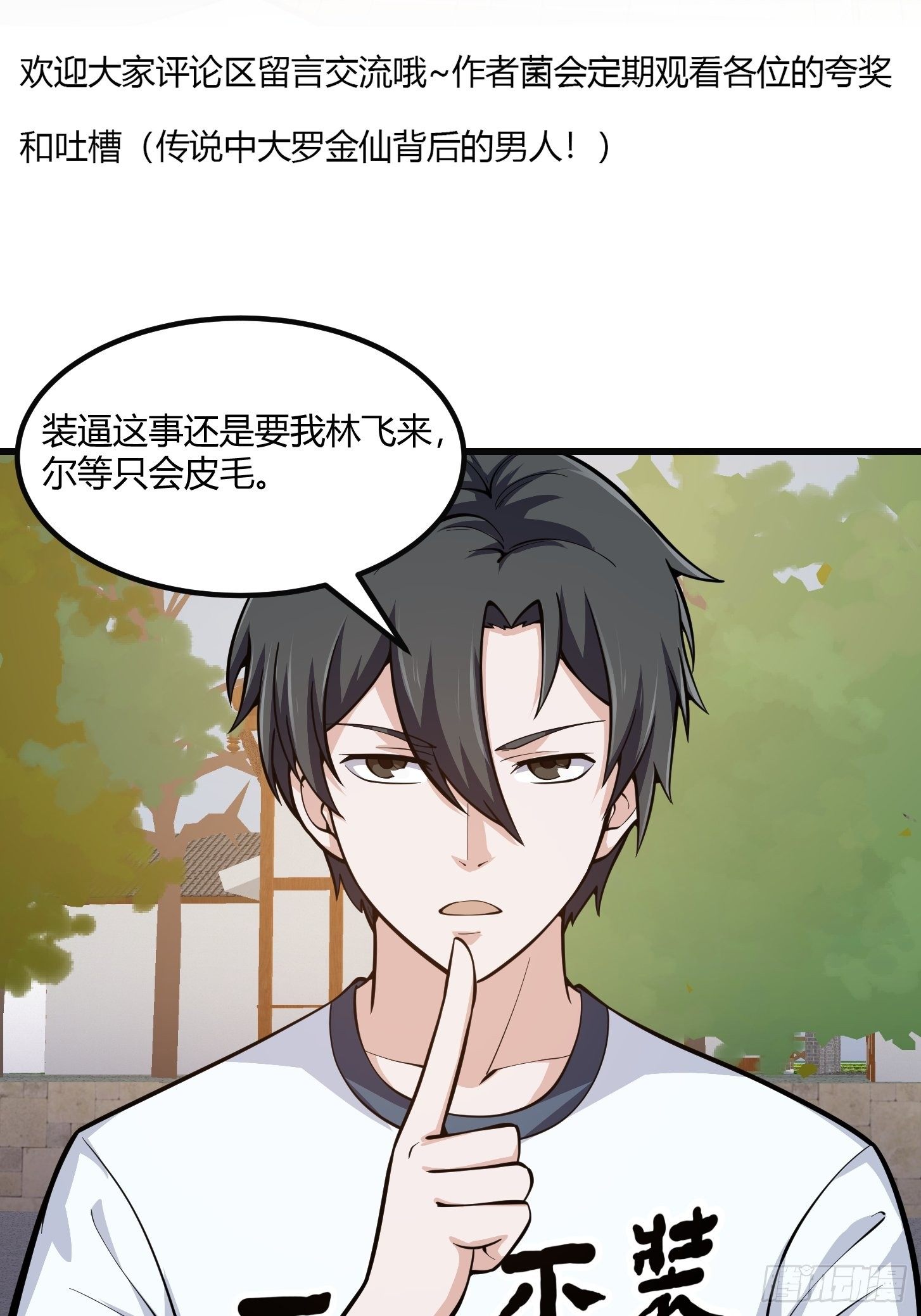 第220话 扯谎带师老林头37