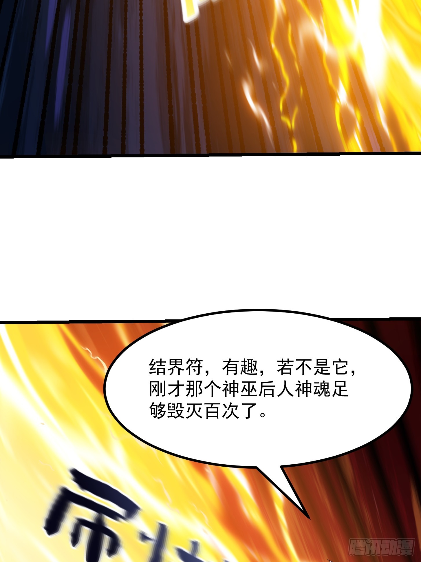 第290话 天龙VS魍魉！17