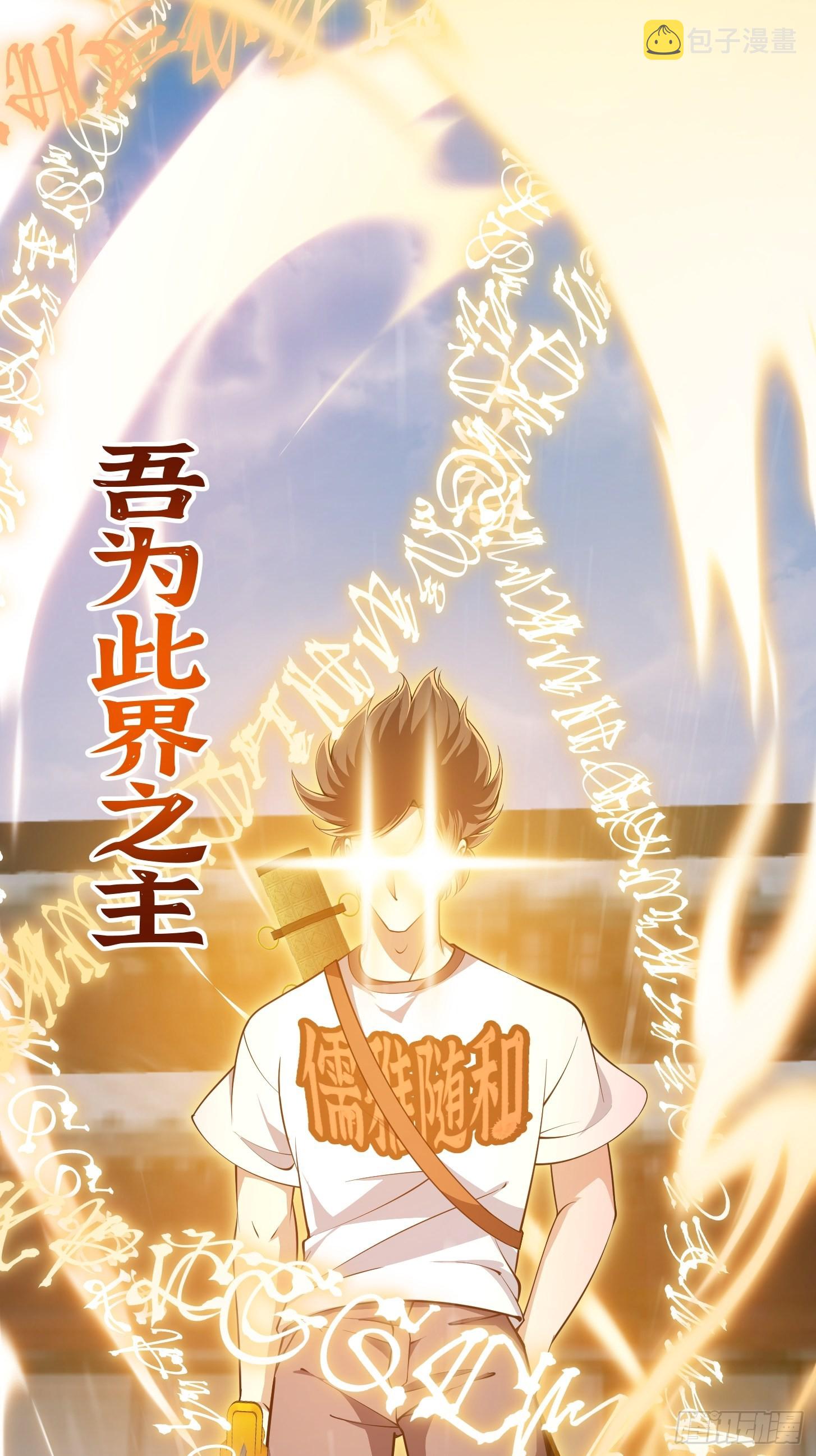 第255话 吾为此界之主！37