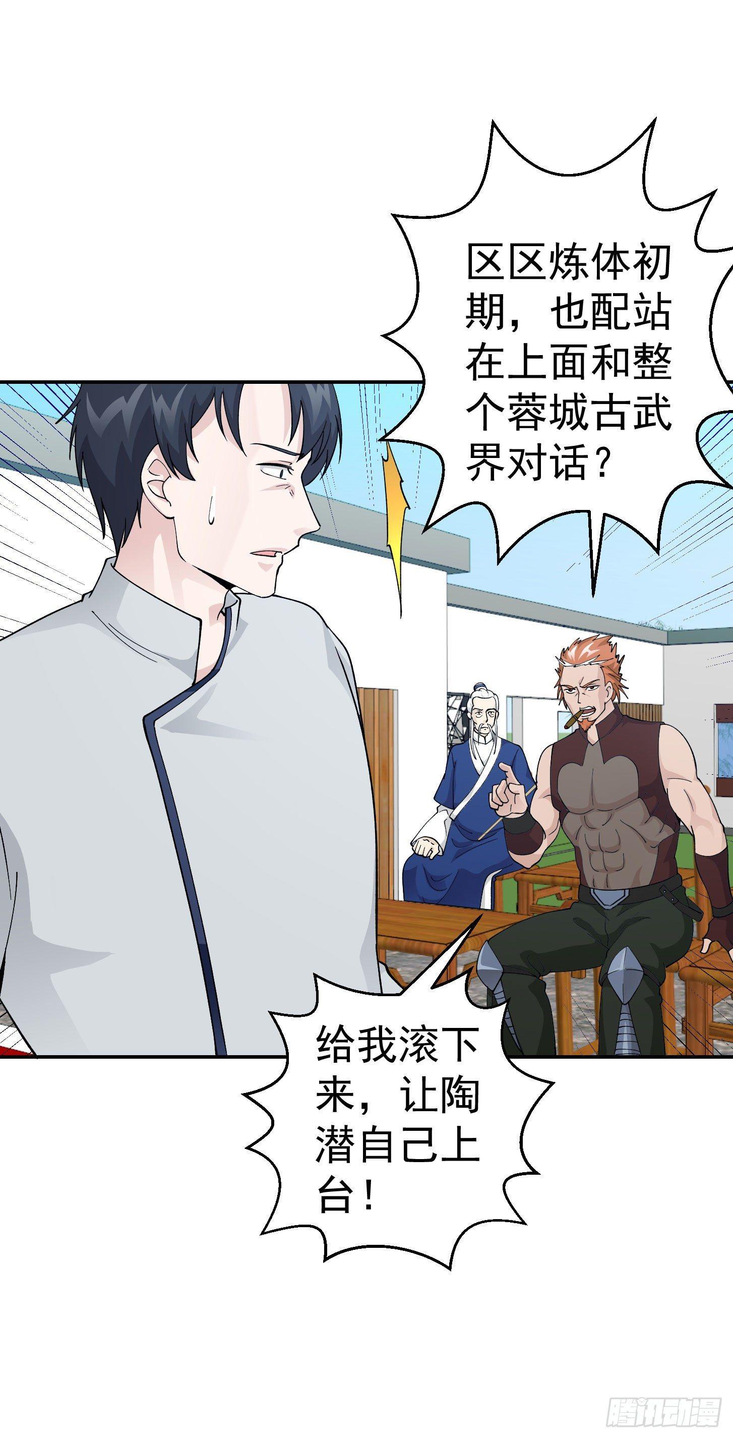 第33话 统一蓉城古武界17