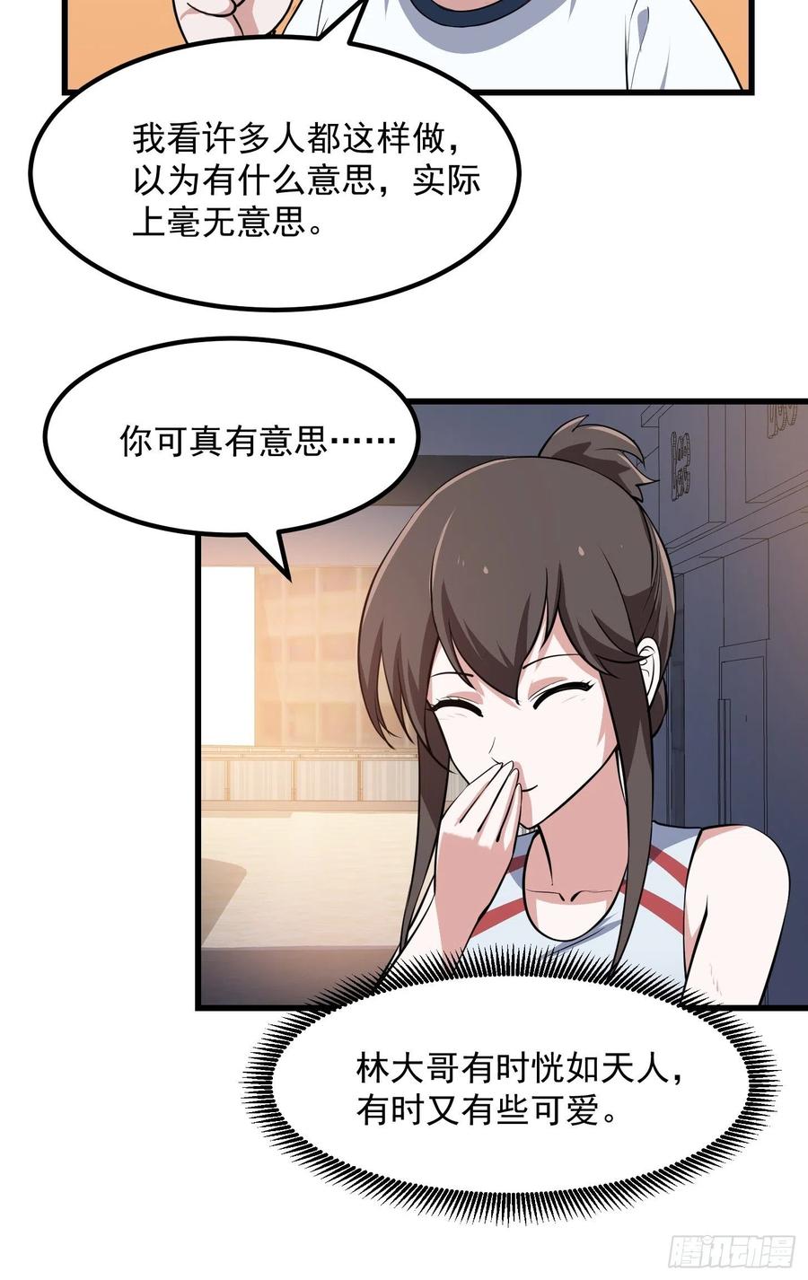第102话 老林头同款纪念衣！19