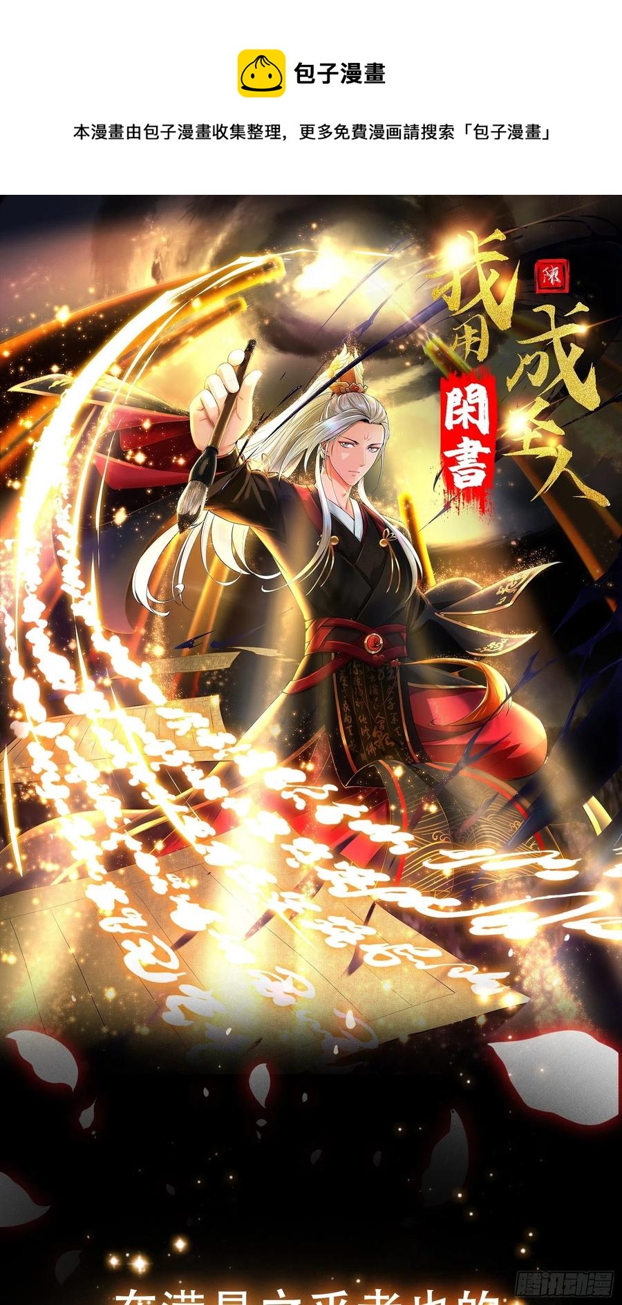 第188话 共工也得跪啊44