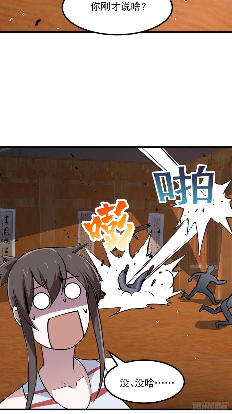 第106话 你刚才说什么？17
