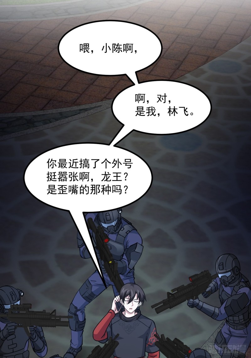 第68话 龙王？歪嘴那种？16