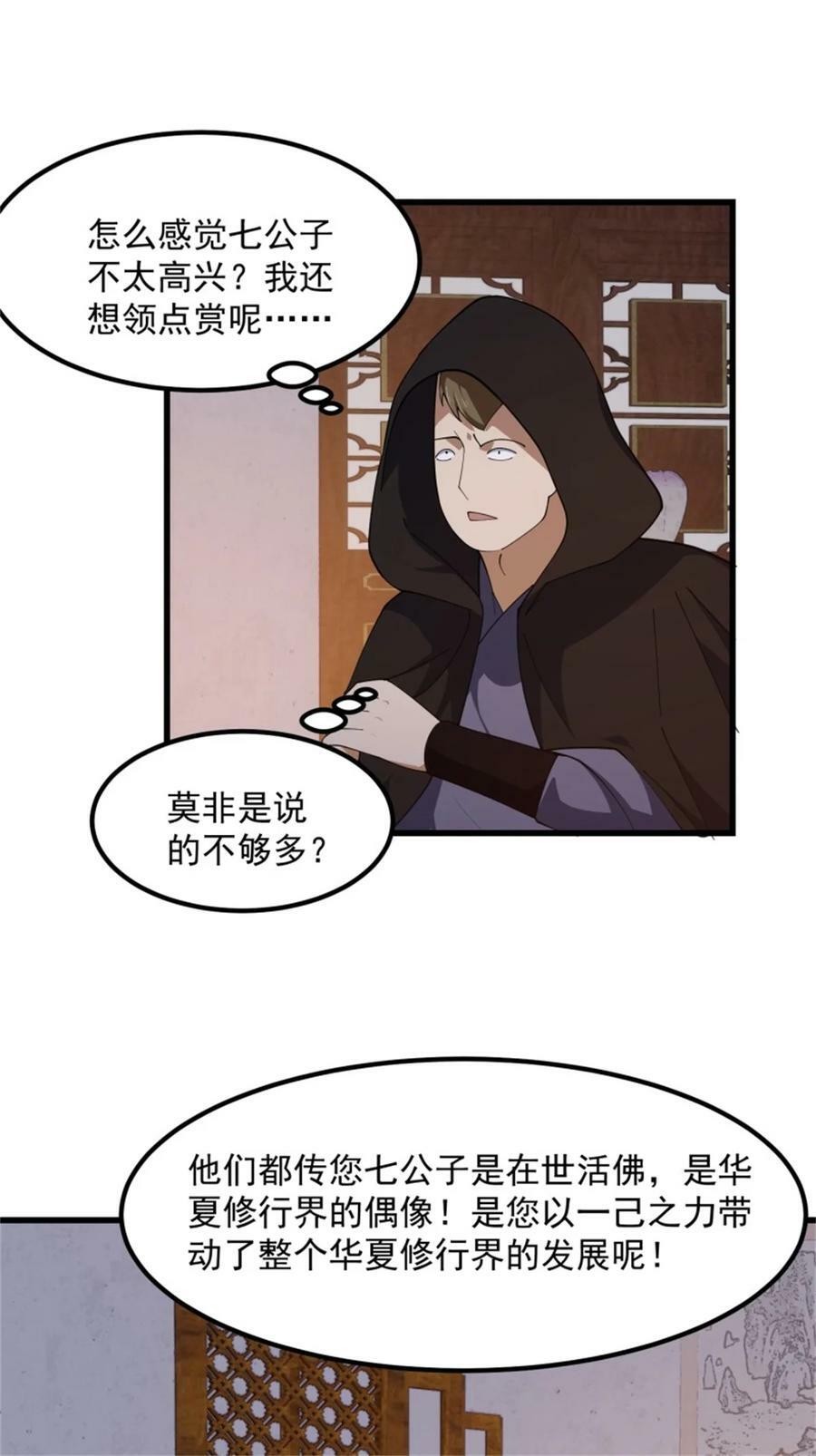 第351话 你也想吃烤翅吗？17
