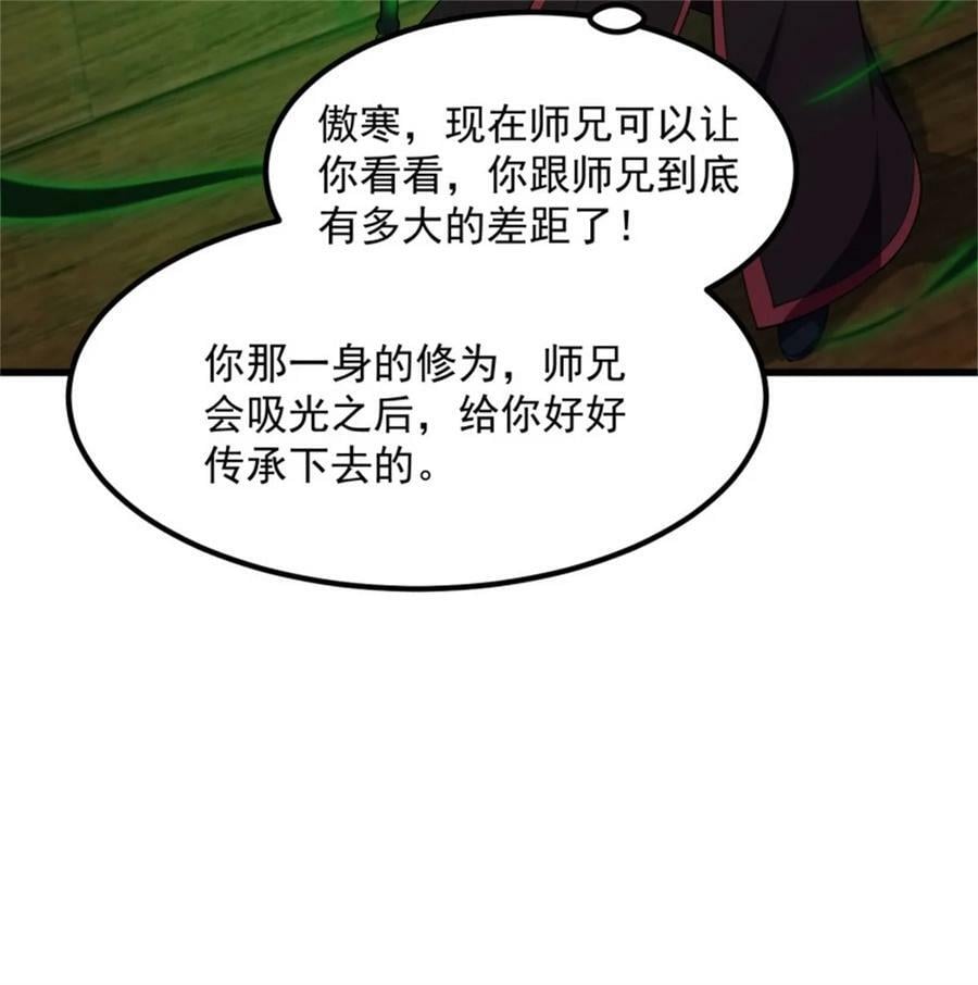 第341话 没错，我是你师父37