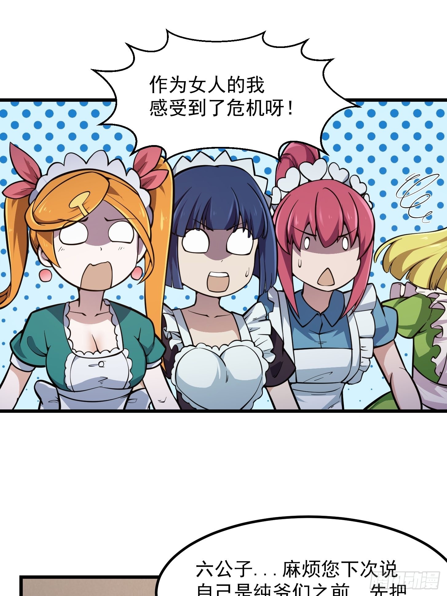 第240话 伪娘如猛虎啊3