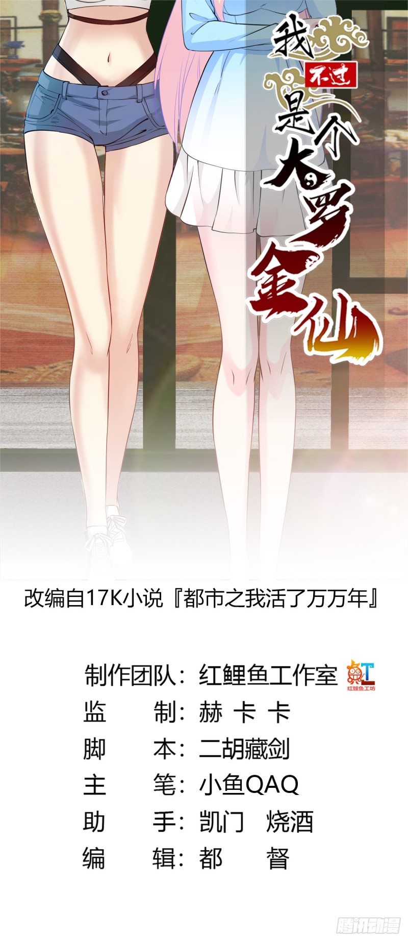 第70话 有美腿都不来看？！0