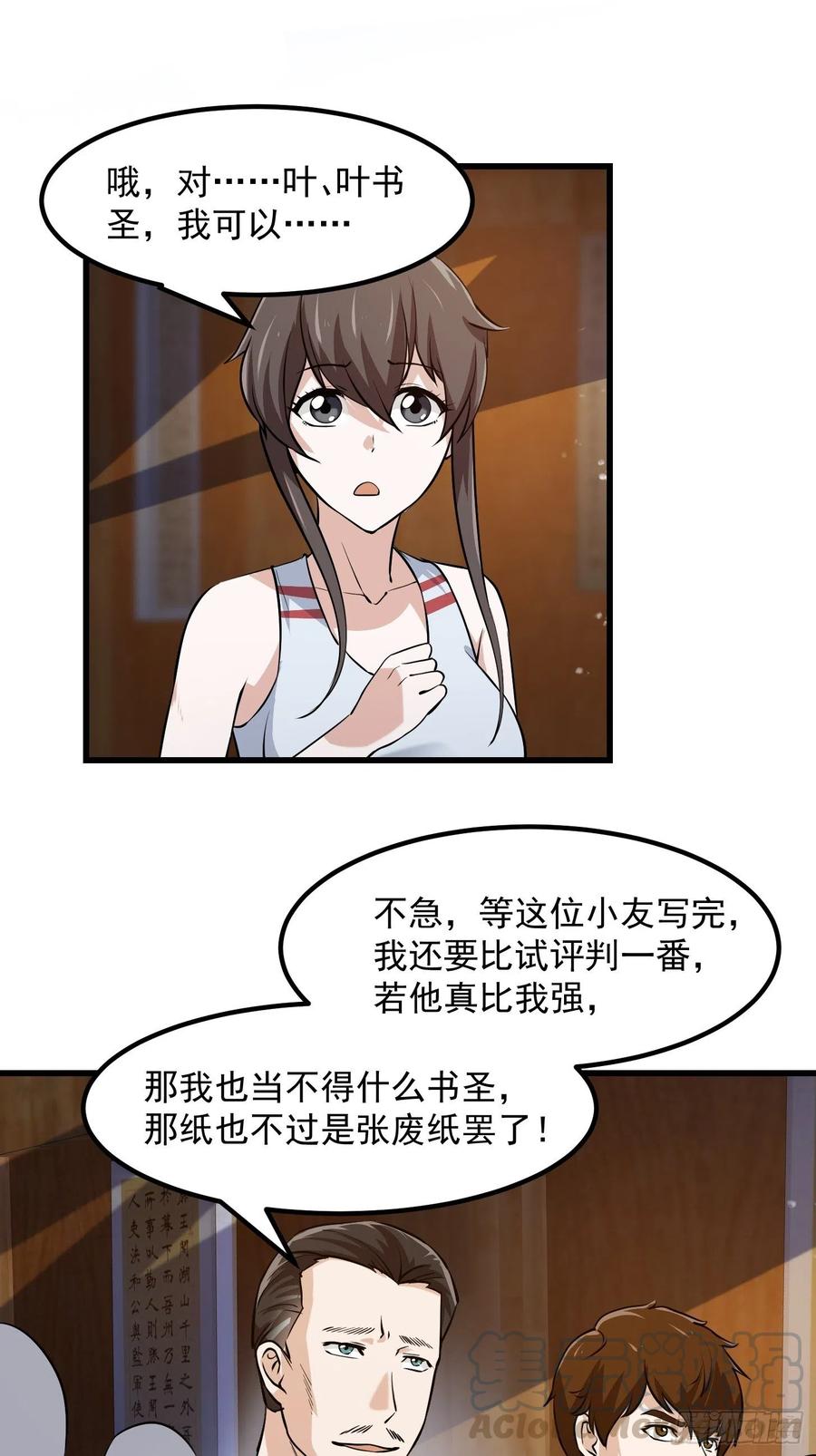 第105话 什么叫高手啊？3