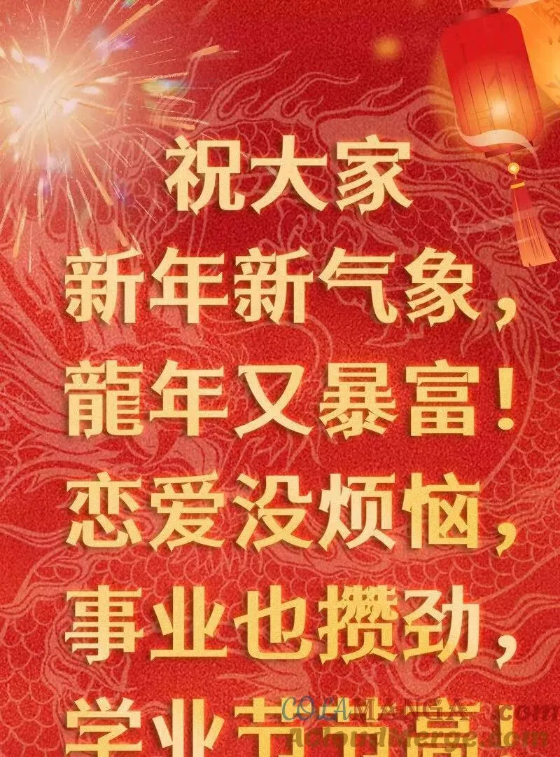 祝大家龙年暴富！！2