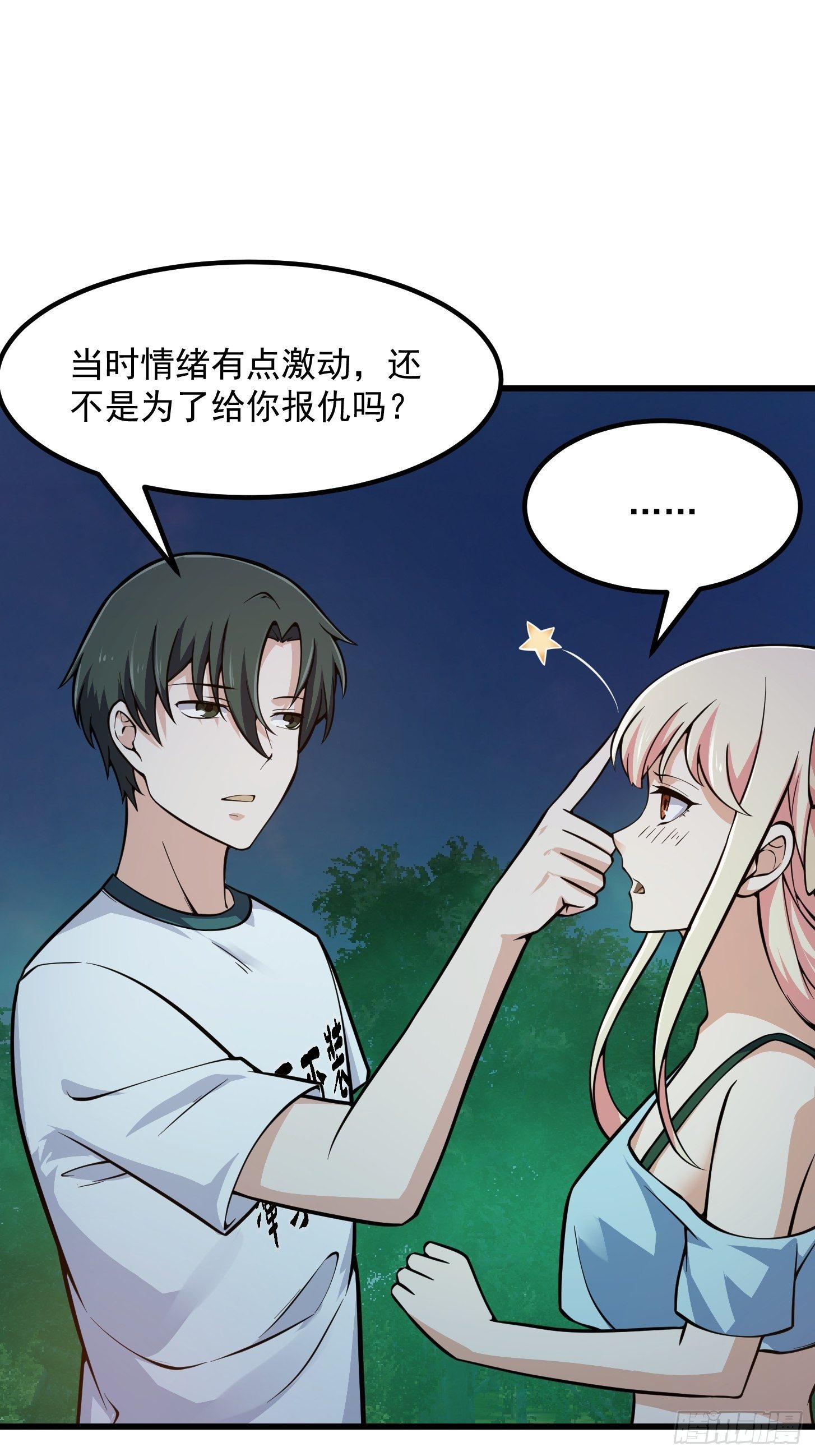 第197话 我教你们怎么用16
