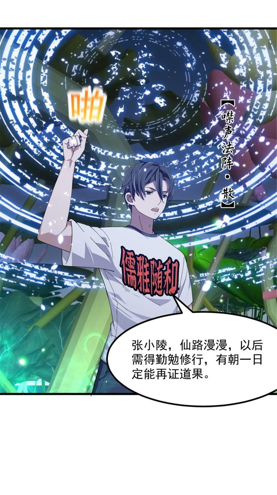 第346话 重塑小张的肉身25