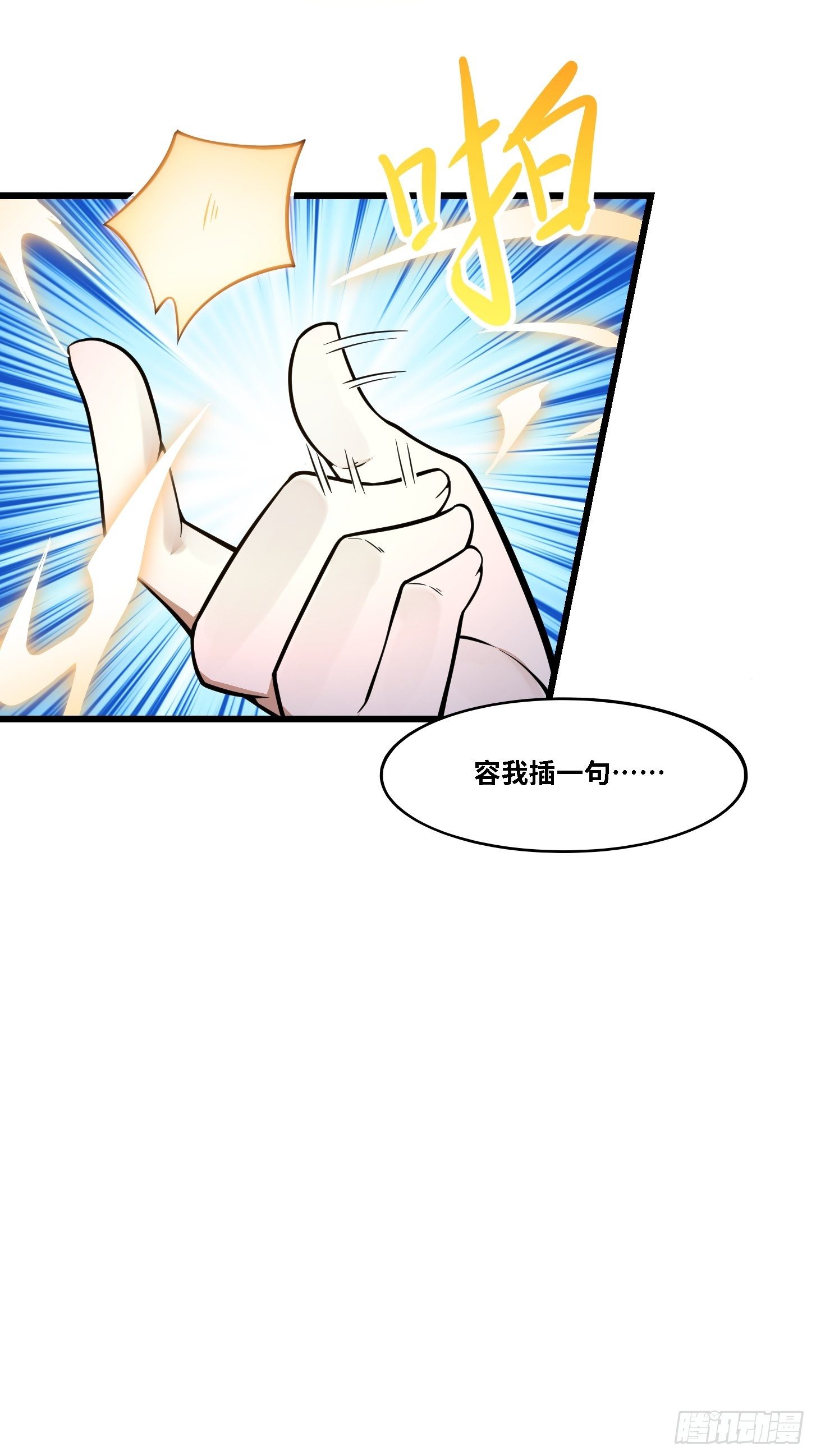 第203话 就这点灵气？18