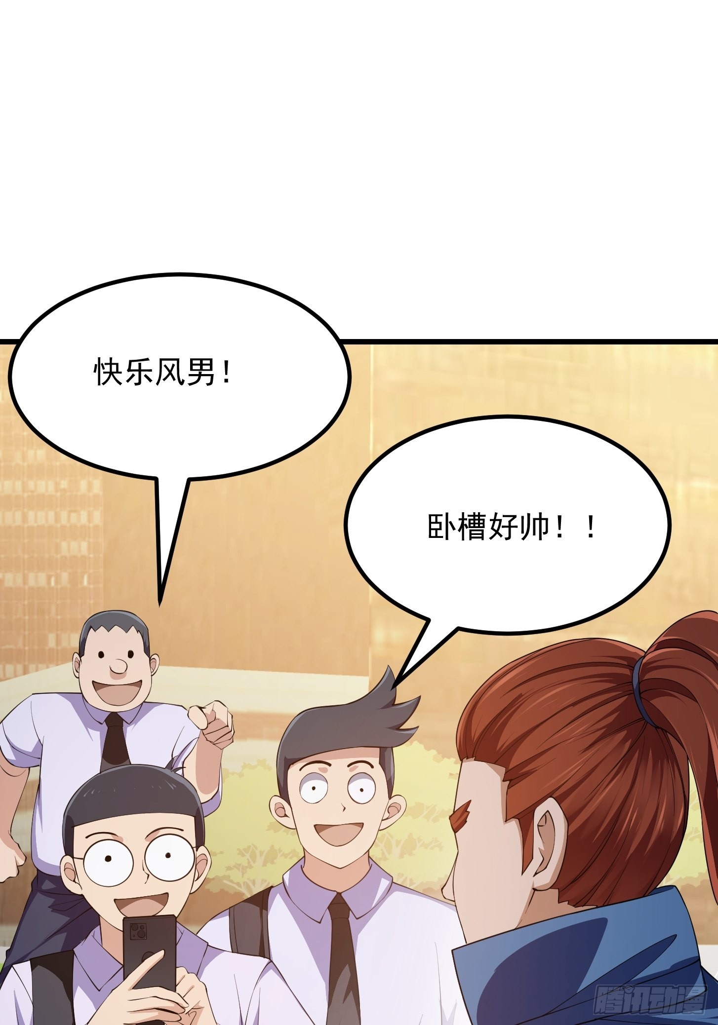 第263话 居然是快乐风男20