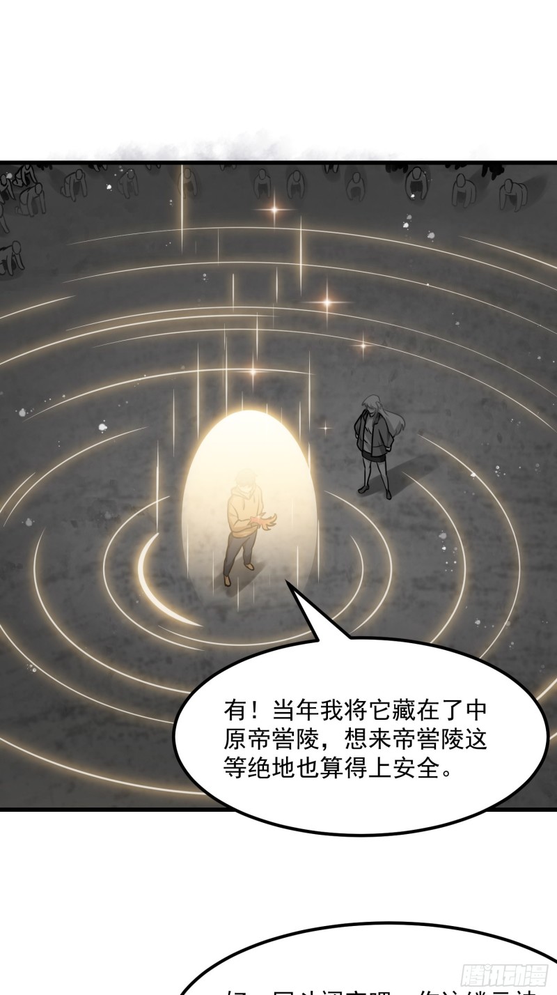 第135话 惹怒天尊咋办？急！21
