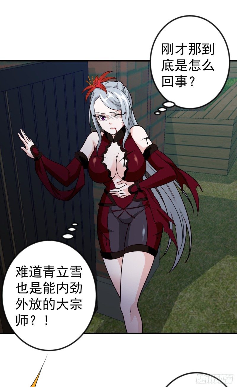 第54话 月薪5000的大宗师10