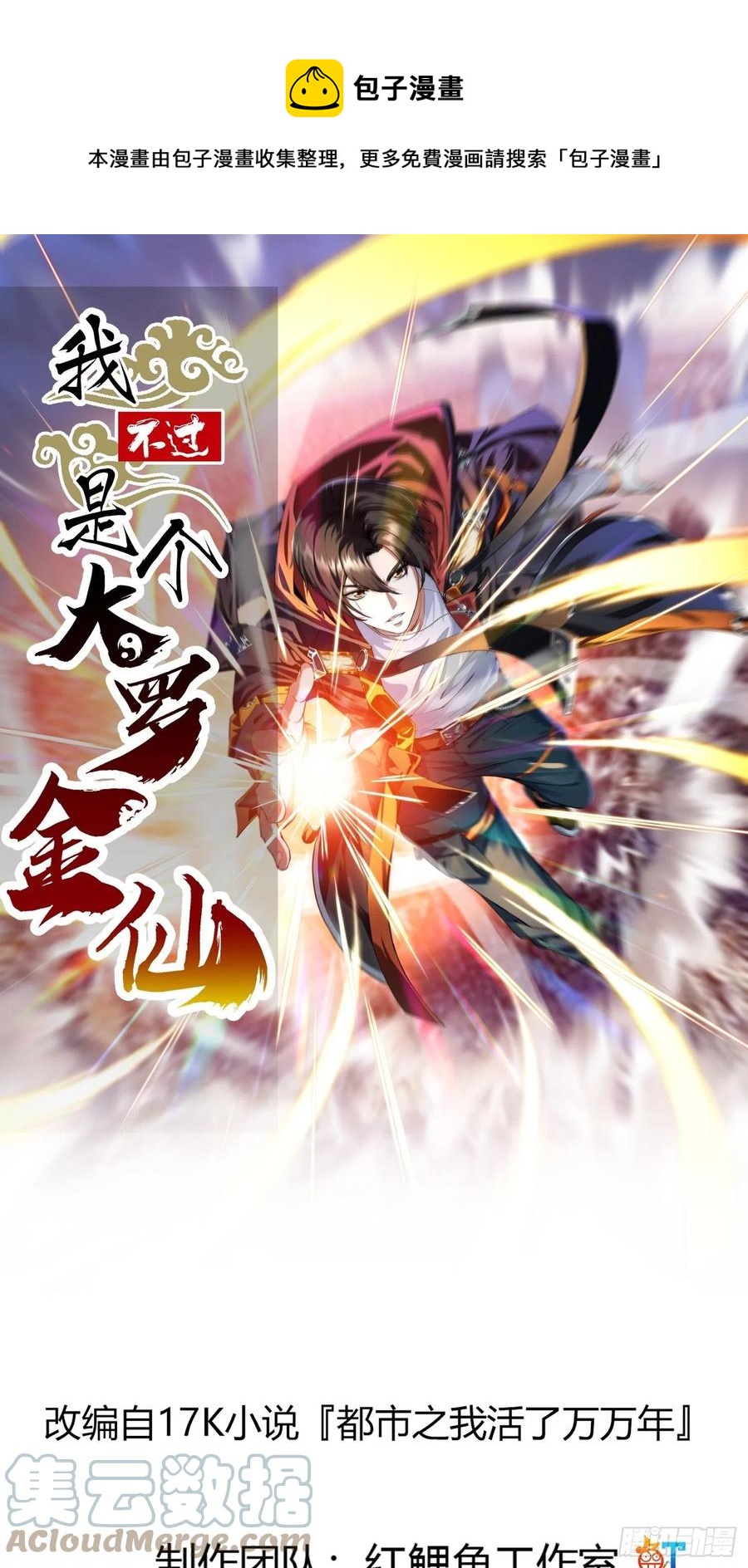 第172话 人家超可怜的！0