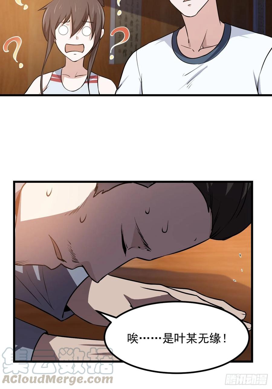 第105话 什么叫高手啊？12