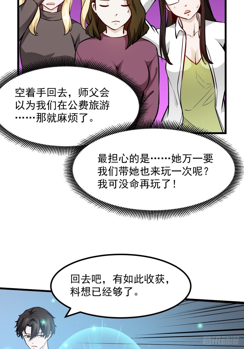 第81话 瑶光吃醋了？12