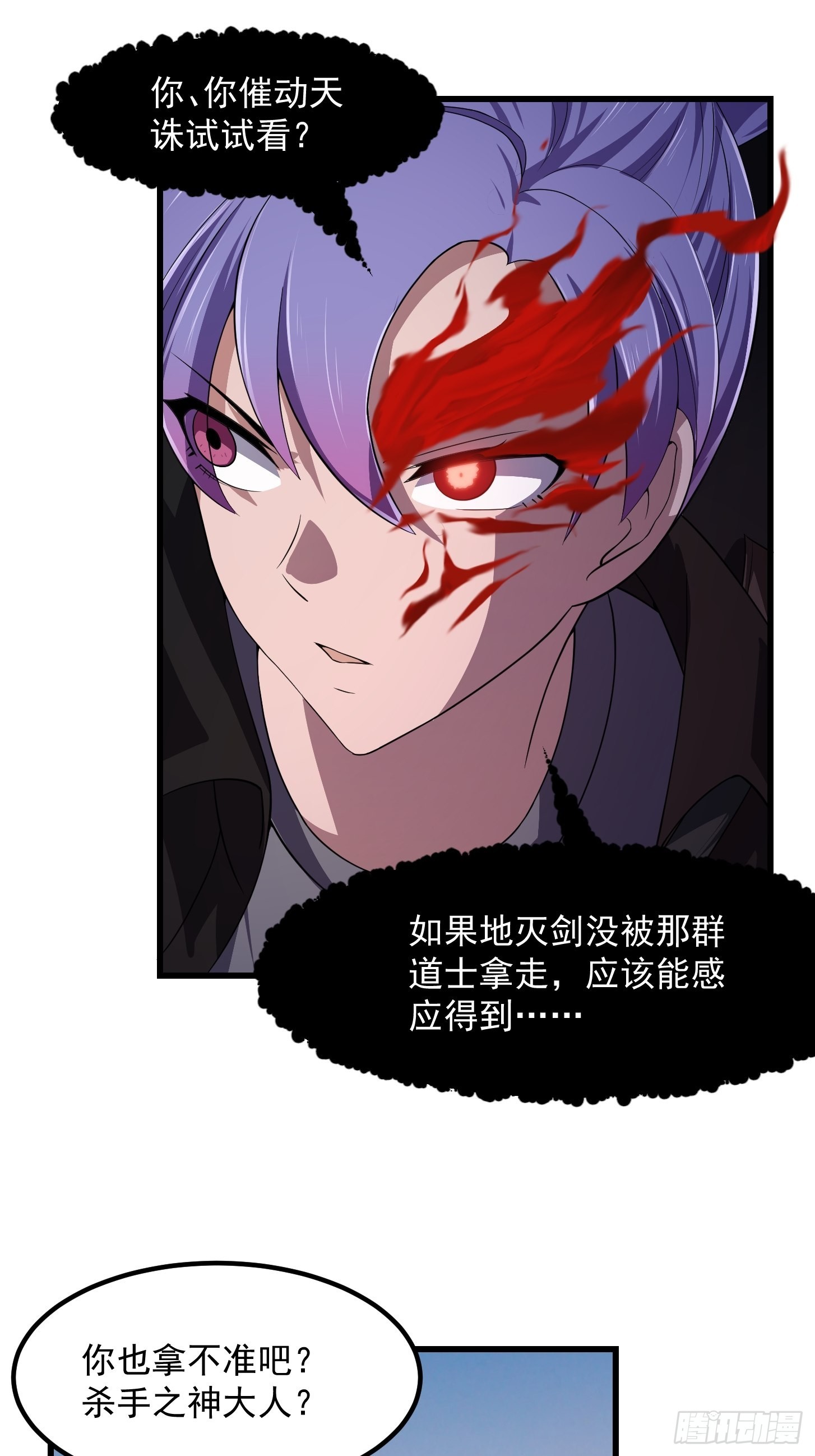 第278话 天诛与地灭10