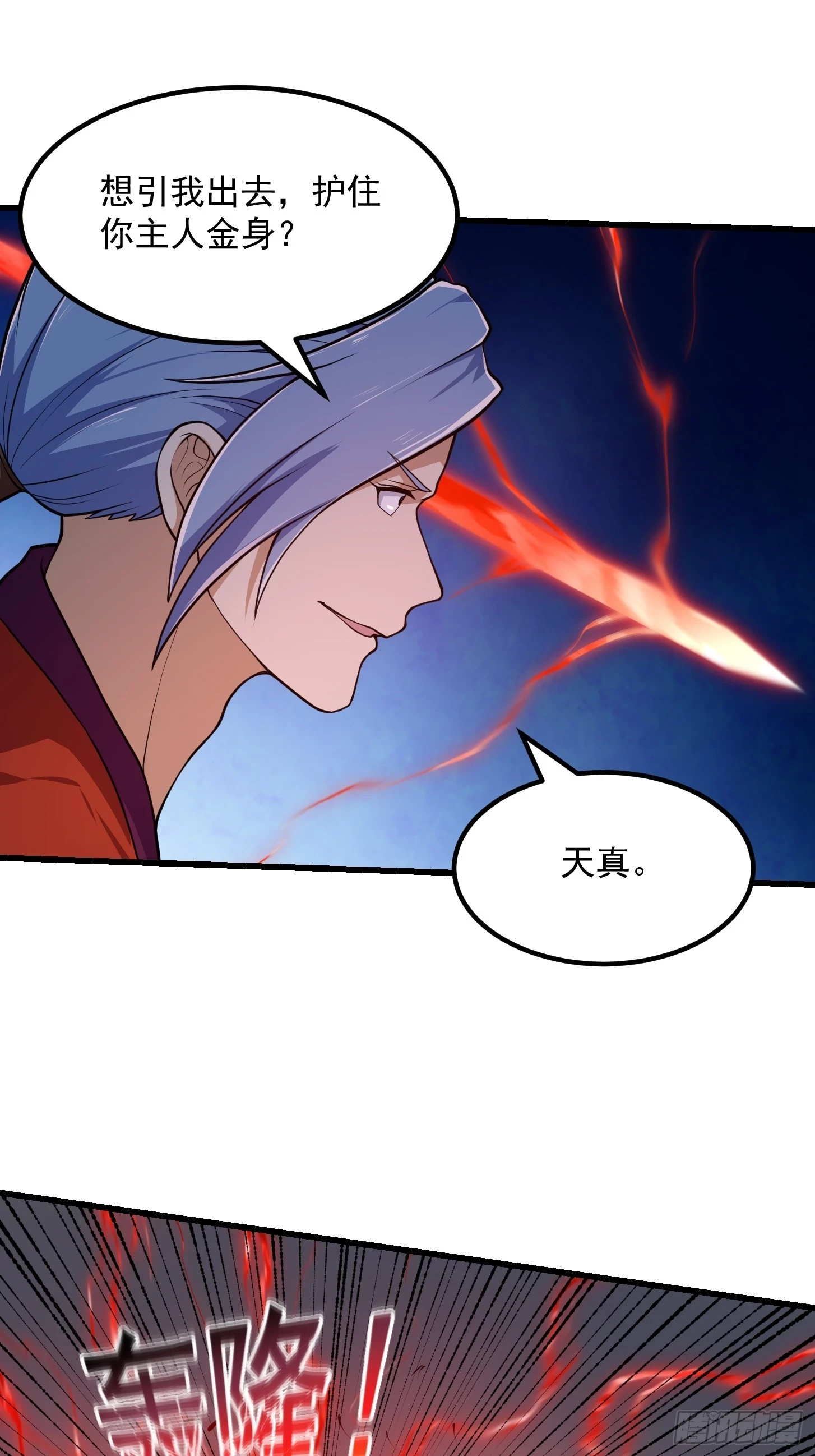 第312话 剑魔VS哮天犬23