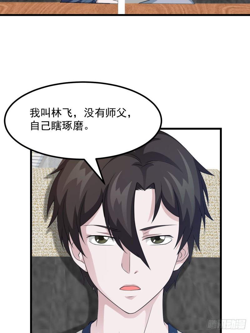 第94话 我勉强收你为徒9