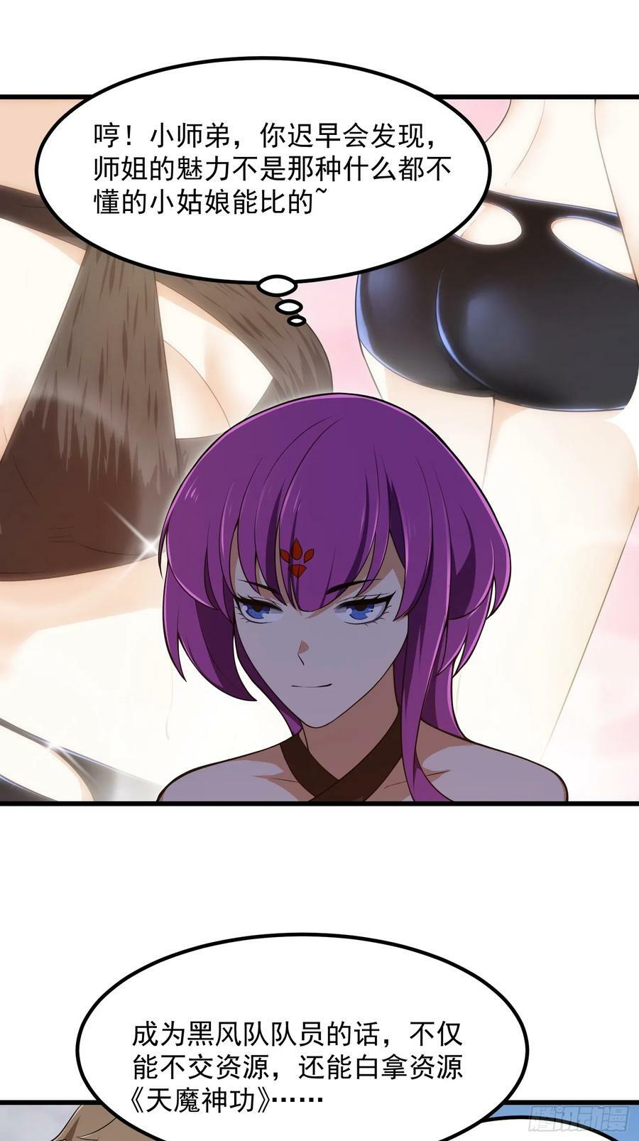 第328话 得跟师姐搞好关系哟11