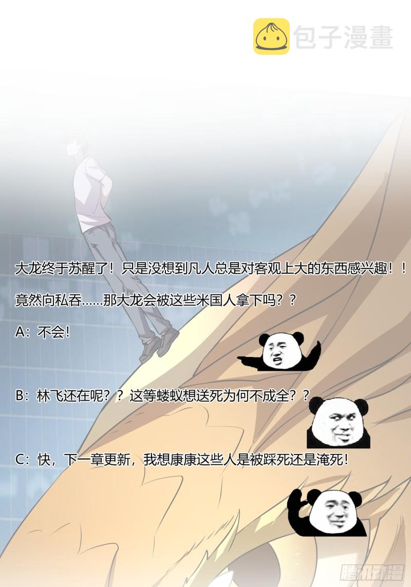 第151话 天龙！复苏！34