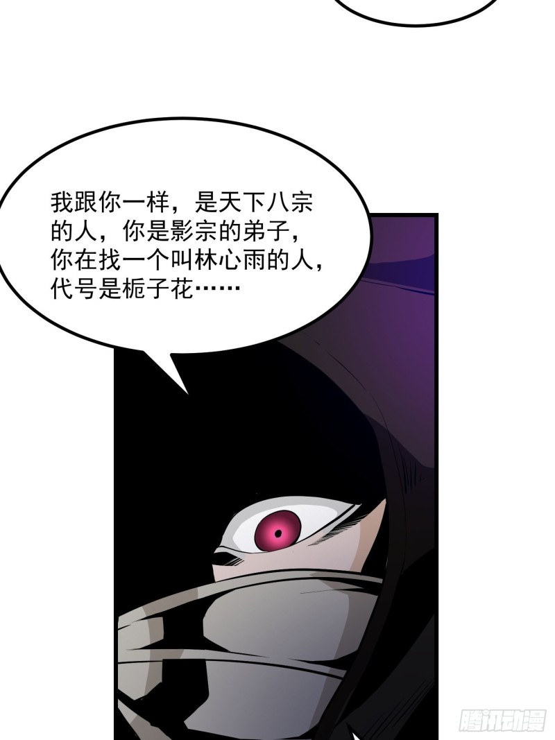 第79话 黑网吧里的阴谋！24
