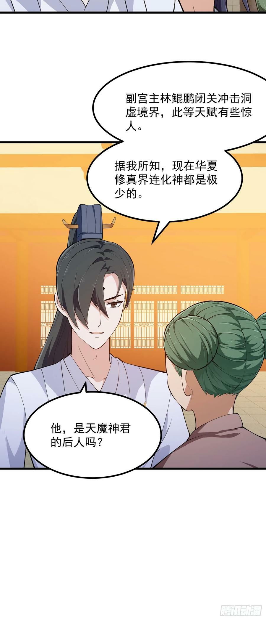 第330话 天魔神宫的组织架构7