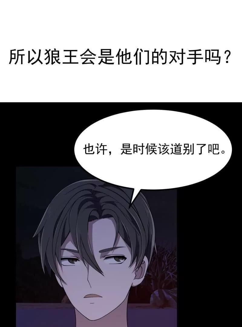 第368话 狼也仗人势？85