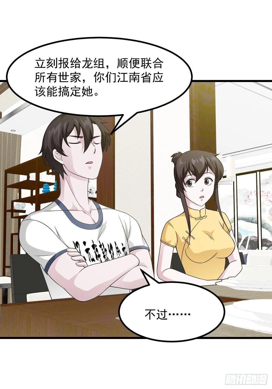第96话 别爱我没结果26