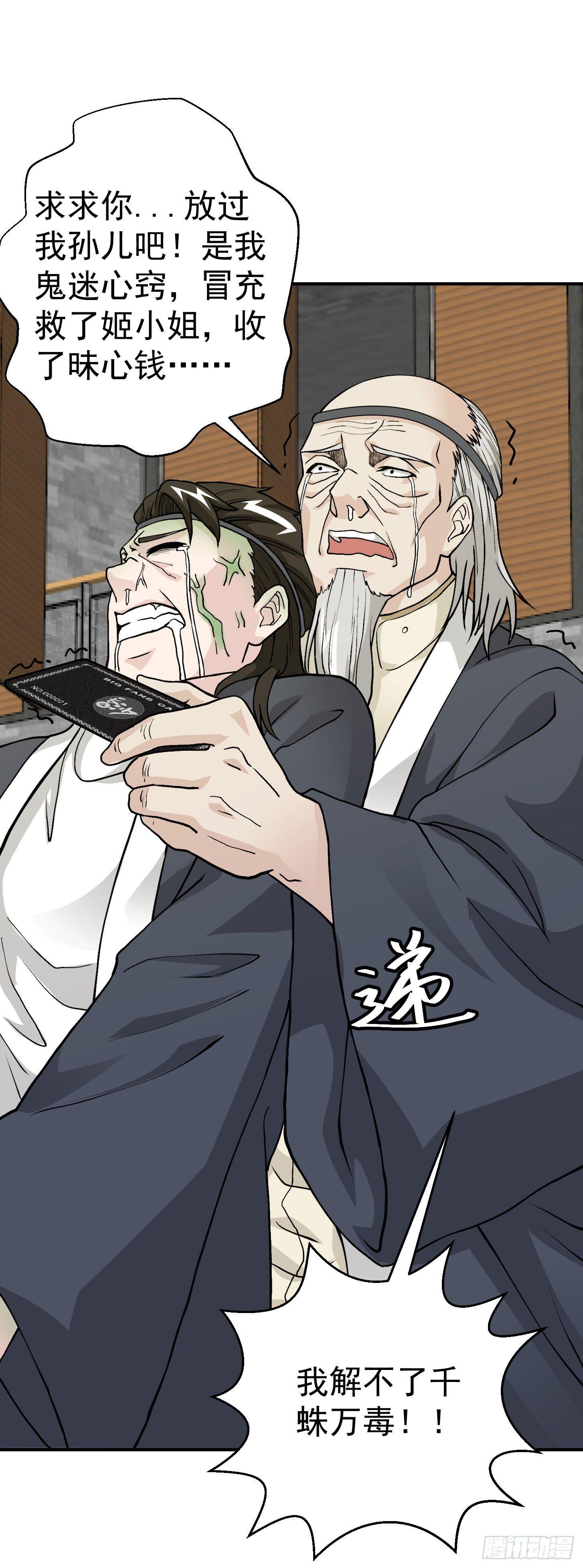 第4话 神医得配医德！34