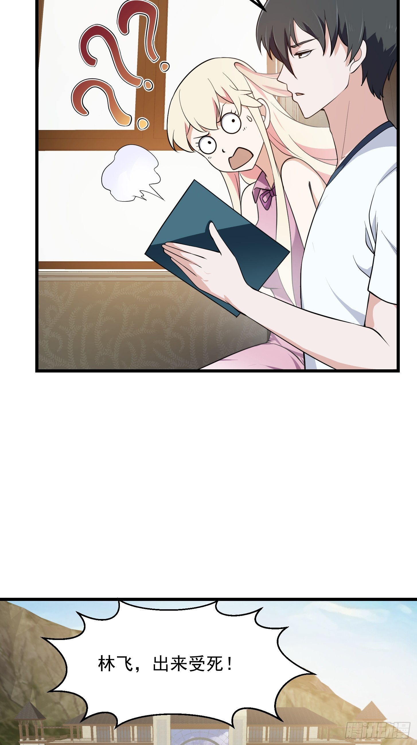 第297话 杀的就是林飞32