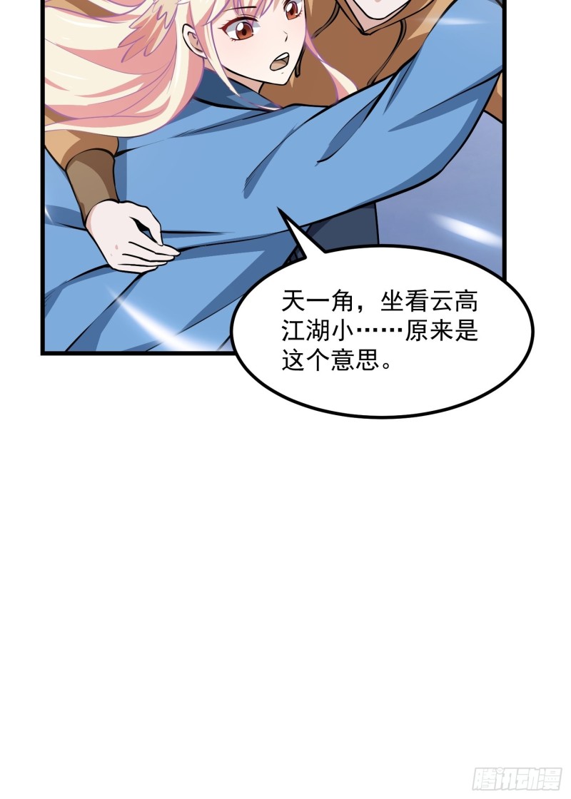 第136话 泡妞的最高境界19