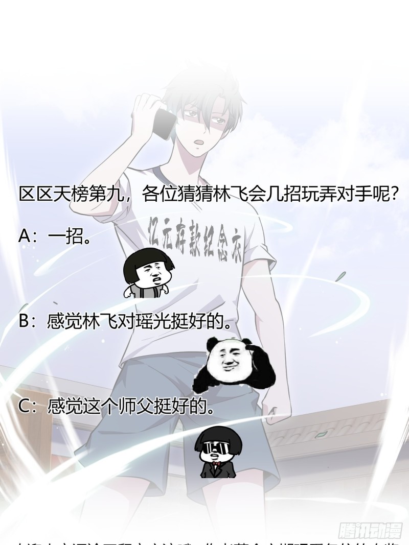 第128话 可爱的师父32