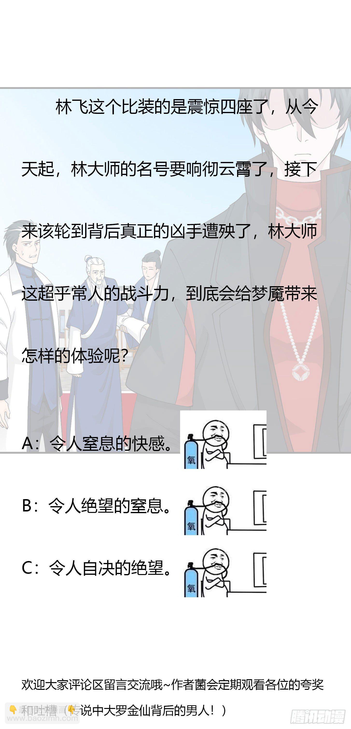 第36话 有没有被我帅到？31