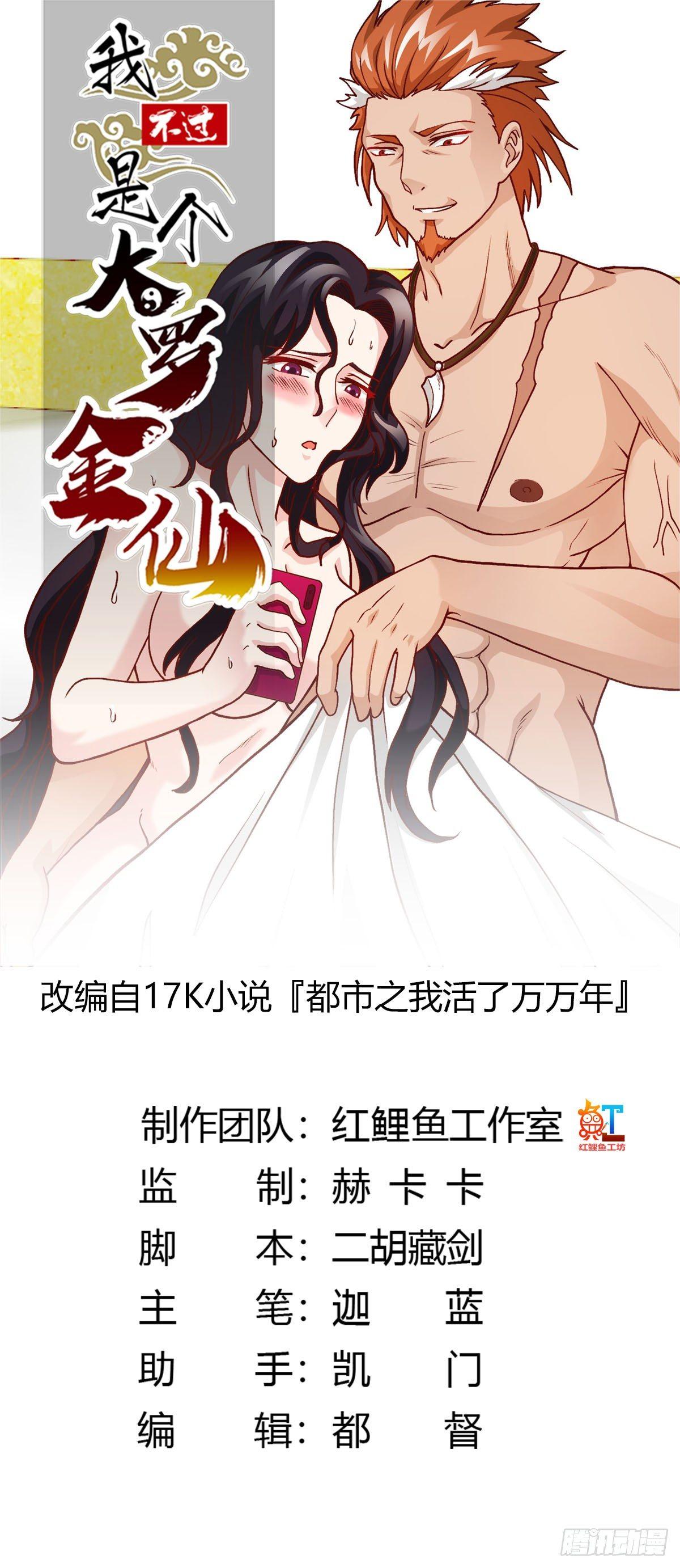 第15话 找上门来被打脸？0