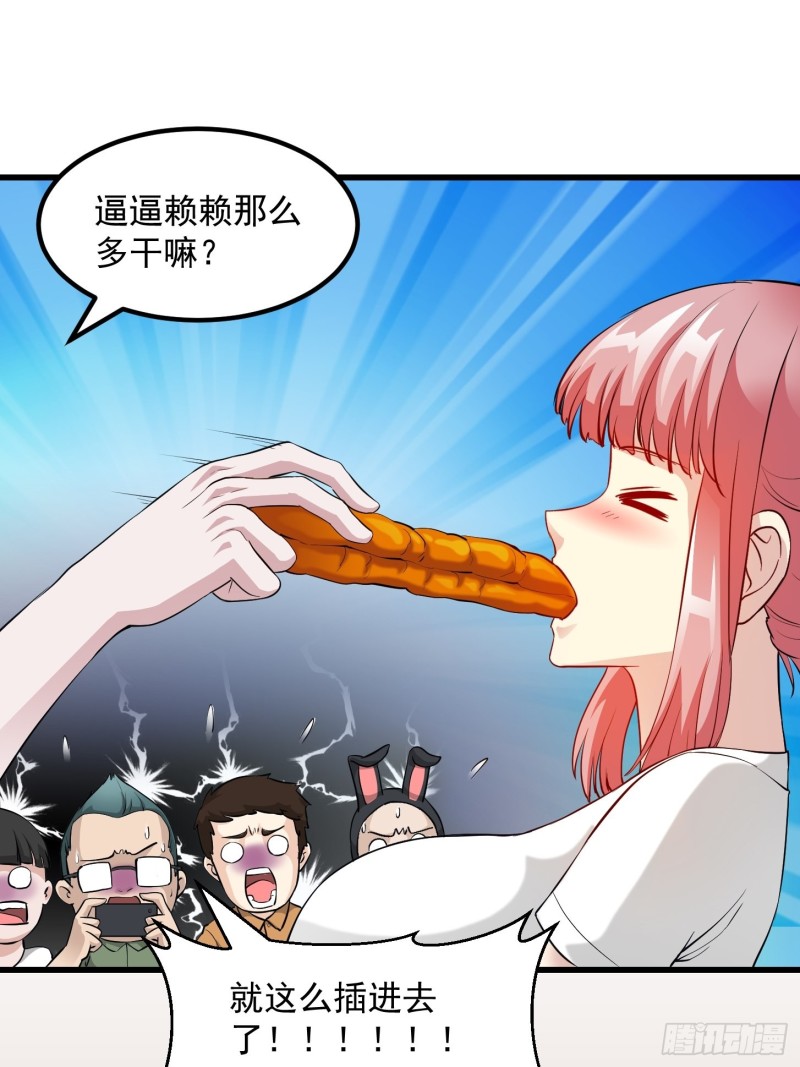 第70话 有美腿都不来看？！23