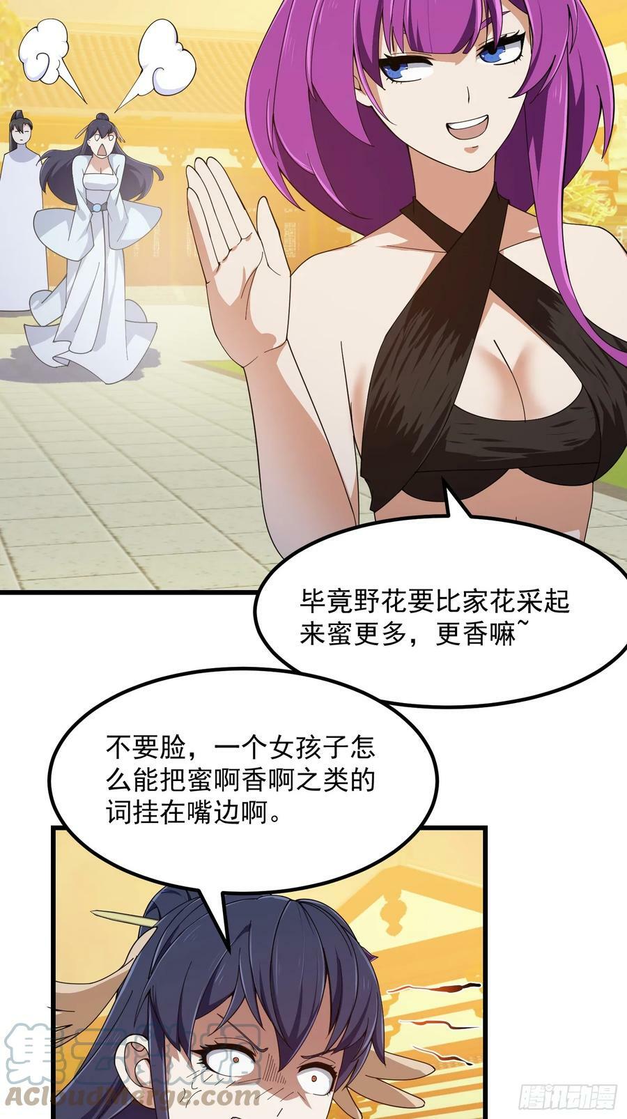 第329话 天魔神宫的编制12