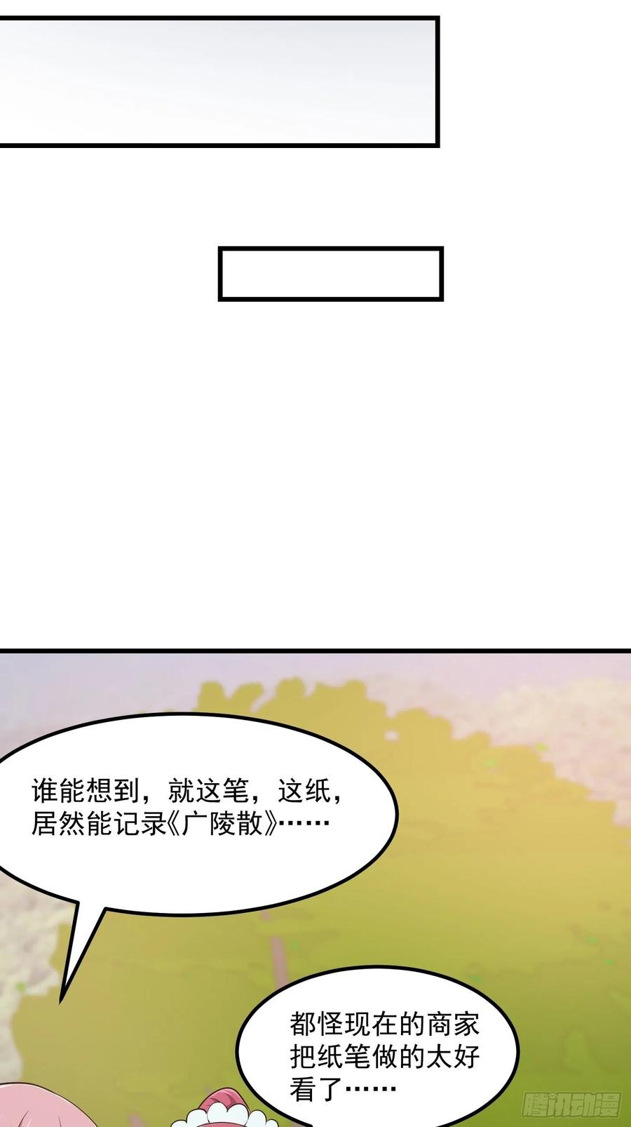 第111话 我写给你呗25