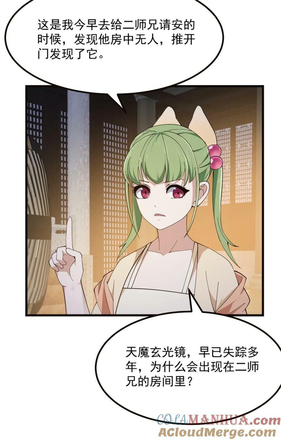 第348话 天魔神宫新话事人10
